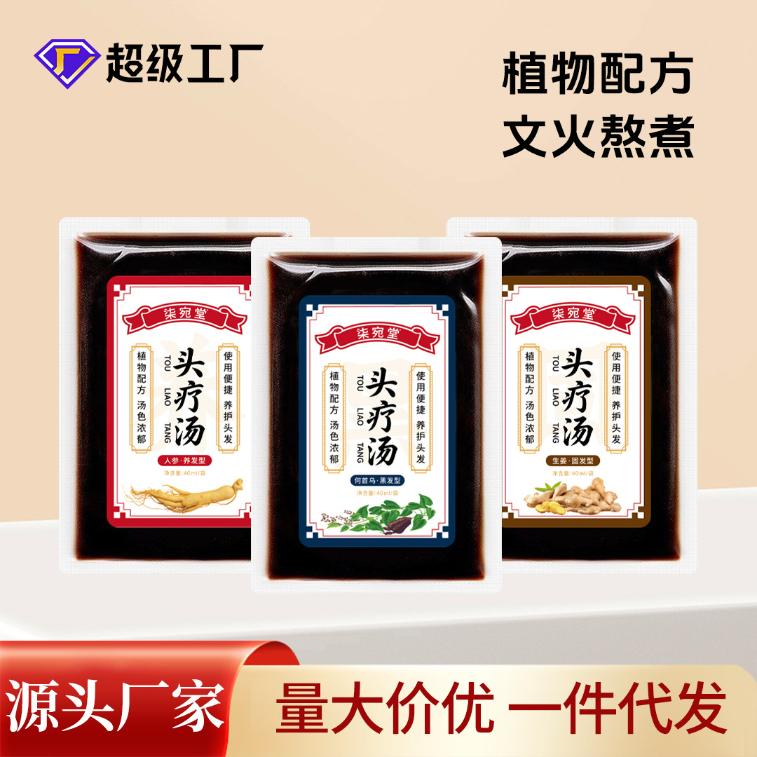 草本头疗三道汤免煮头疗汤包洗发养发固发头疗包月子洗头药包批发