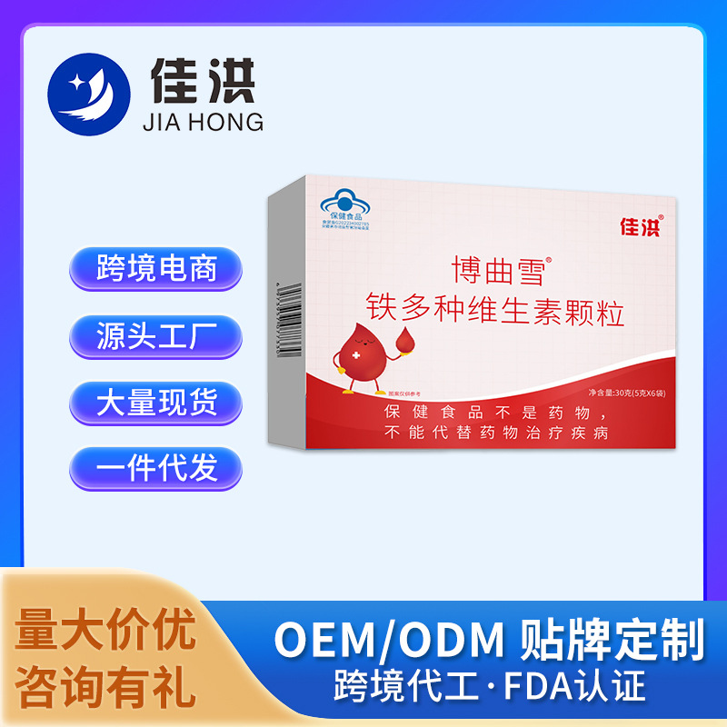 佳洪博曲雪®铁多种维生素 颗粒冲服用蓝帽保健食品 批发源头工厂