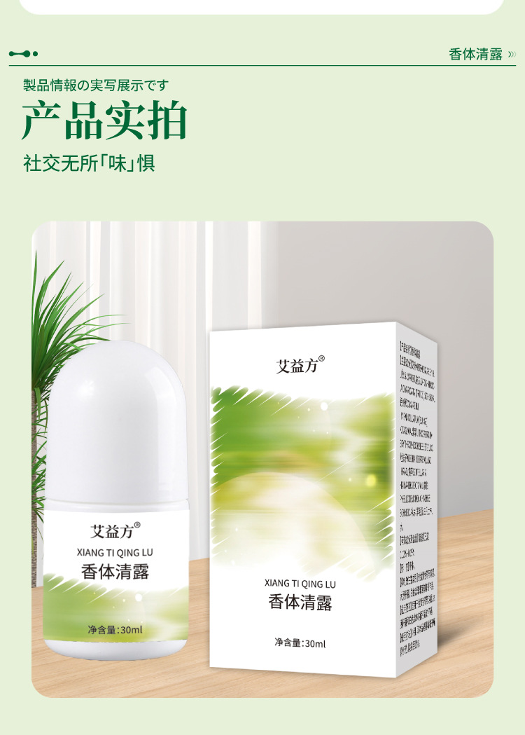止汗香体走珠液女腋下除臭去狐异味滚珠香体持久淡香通用一件代发