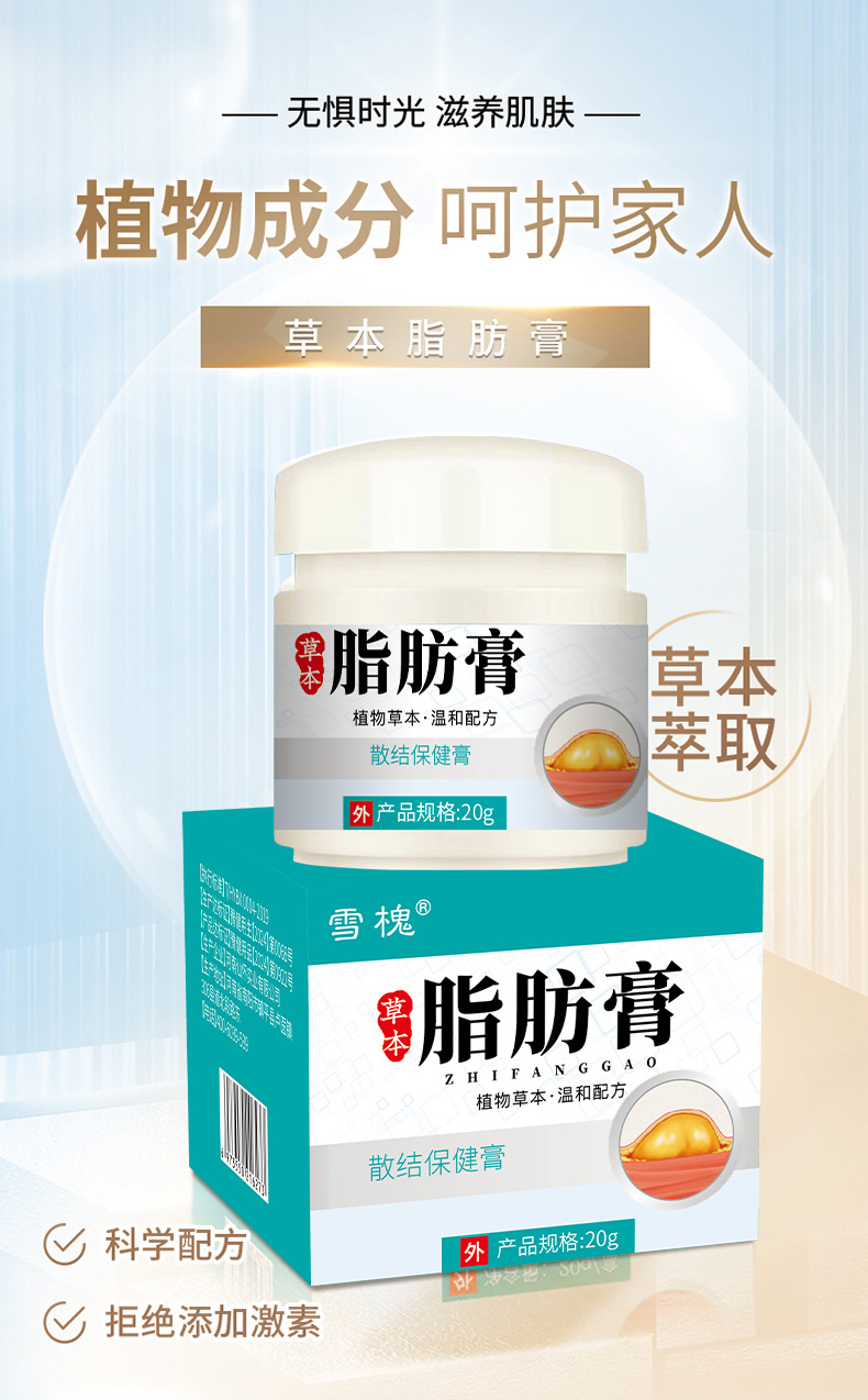 雪槐脂肪膏皮下结节保健膏肿块脂肪包块凸起散结通络按摩草本温和