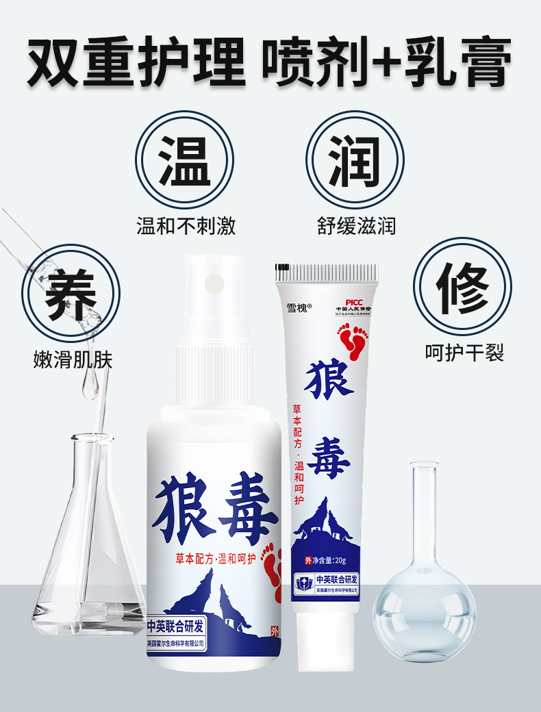 雪槐厂家直销狼毒套装脚汗狼毒喷剂足部护理狼毒乳膏批发