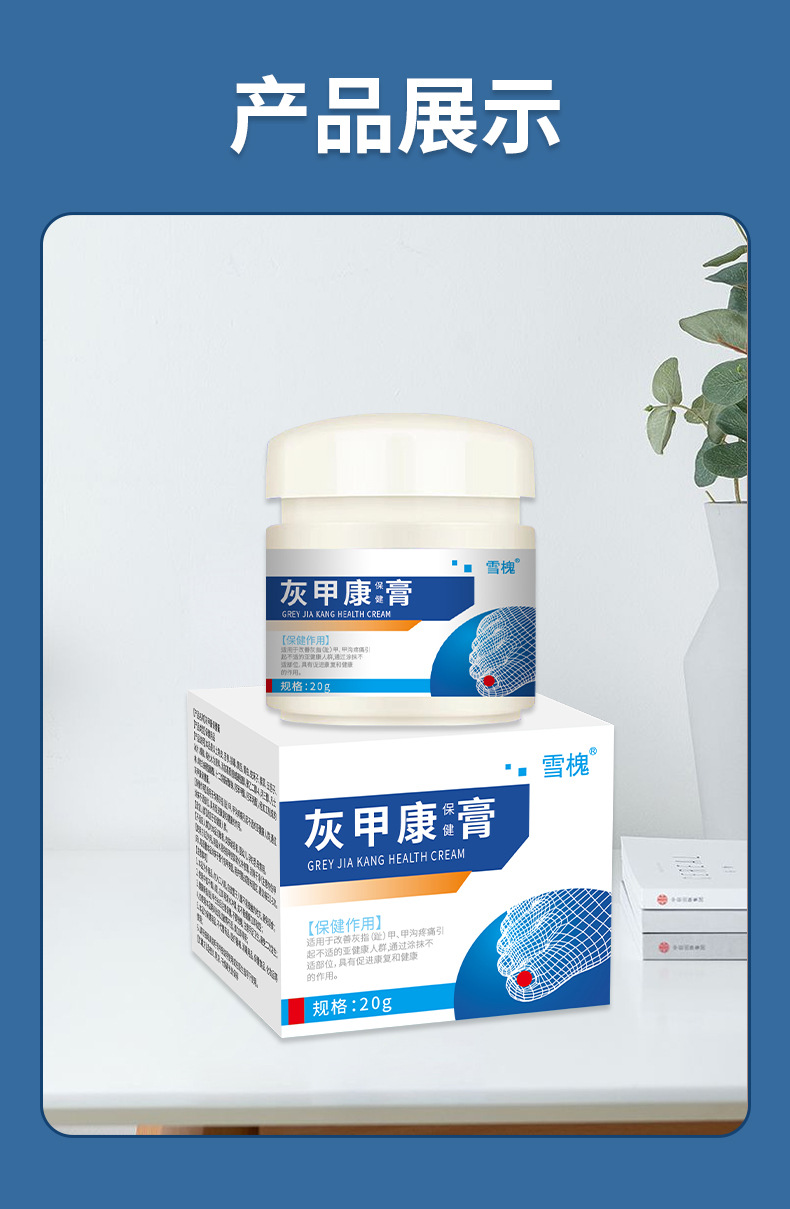 雪槐灰指甲保健膏足部护理新亮指甲液灰甲净趾甲修护膏软甲脱甲膏