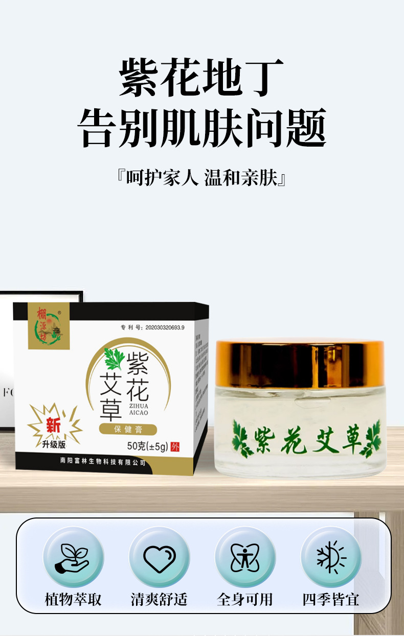 批发棚源坊紫花艾草抖音同款皮肤外用草本乳膏痘痘雀斑止痒膏代发