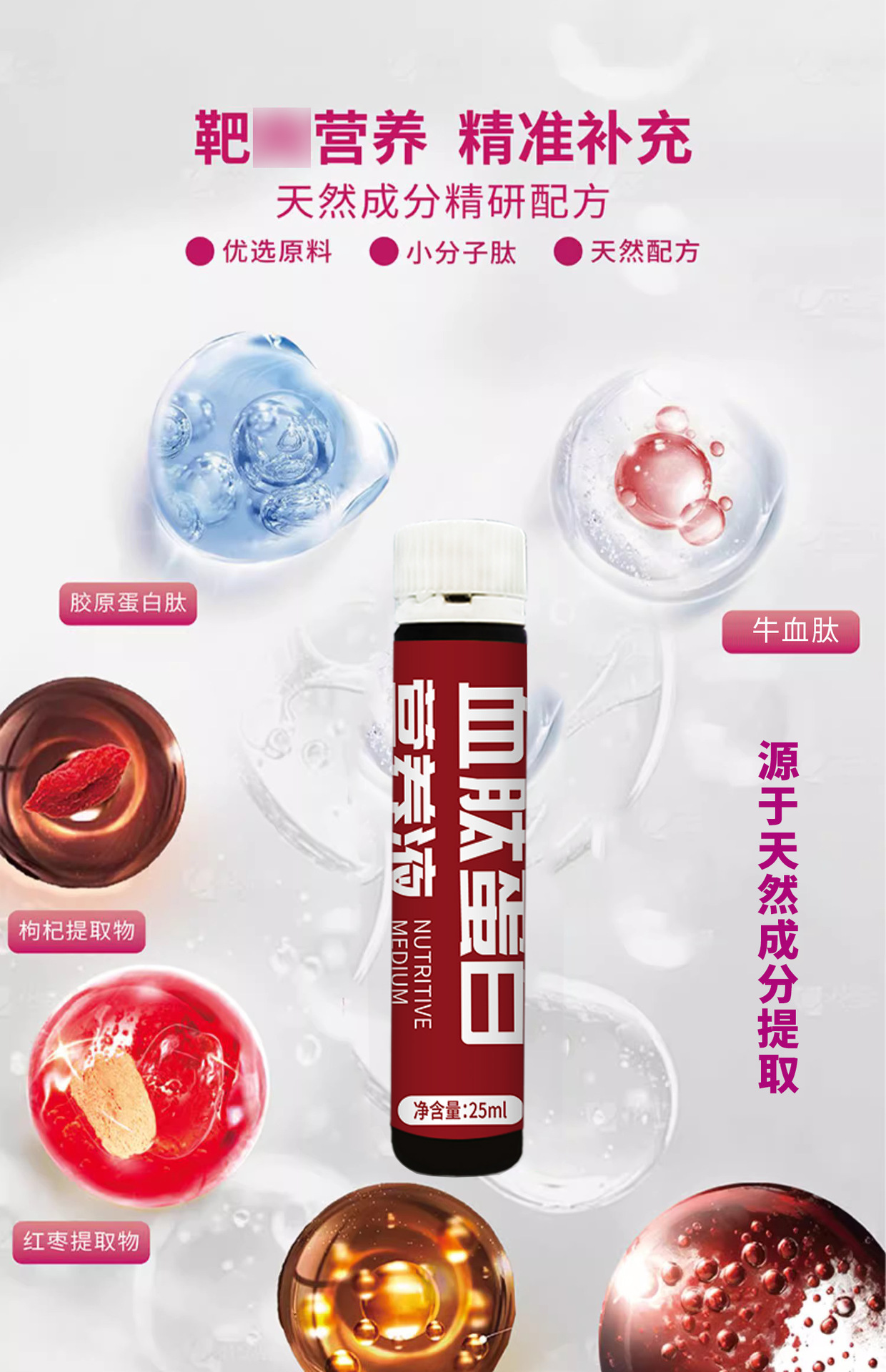 血蛋白肽人参饮品血肽蛋白营养素红枣阿胶胶原蛋白肽口服液贴牌