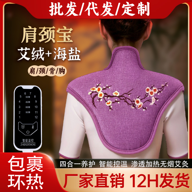 电加热海盐肩颈宝护肩保暖艾草热敷包颈椎专用理疗袋艾绒热敷披肩