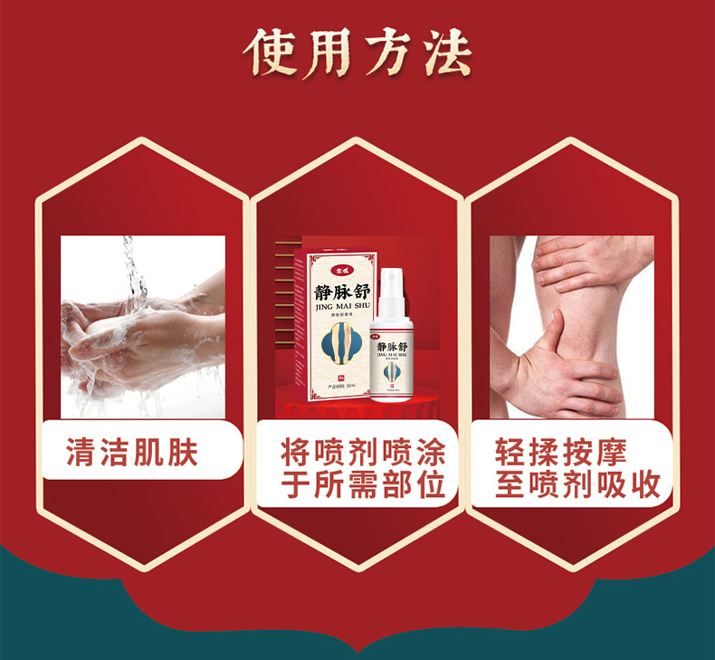 雪槐静脉舒喷剂缓解腿部胀痛青筋曲张凸起蚯蚓腿疏通脉管康护理液