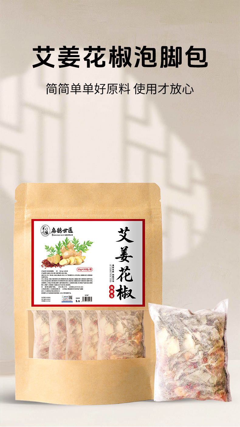 扁鹊世医艾姜花椒泡脚包批发草本泡脚包不打粉老姜泡脚药足浴包厂