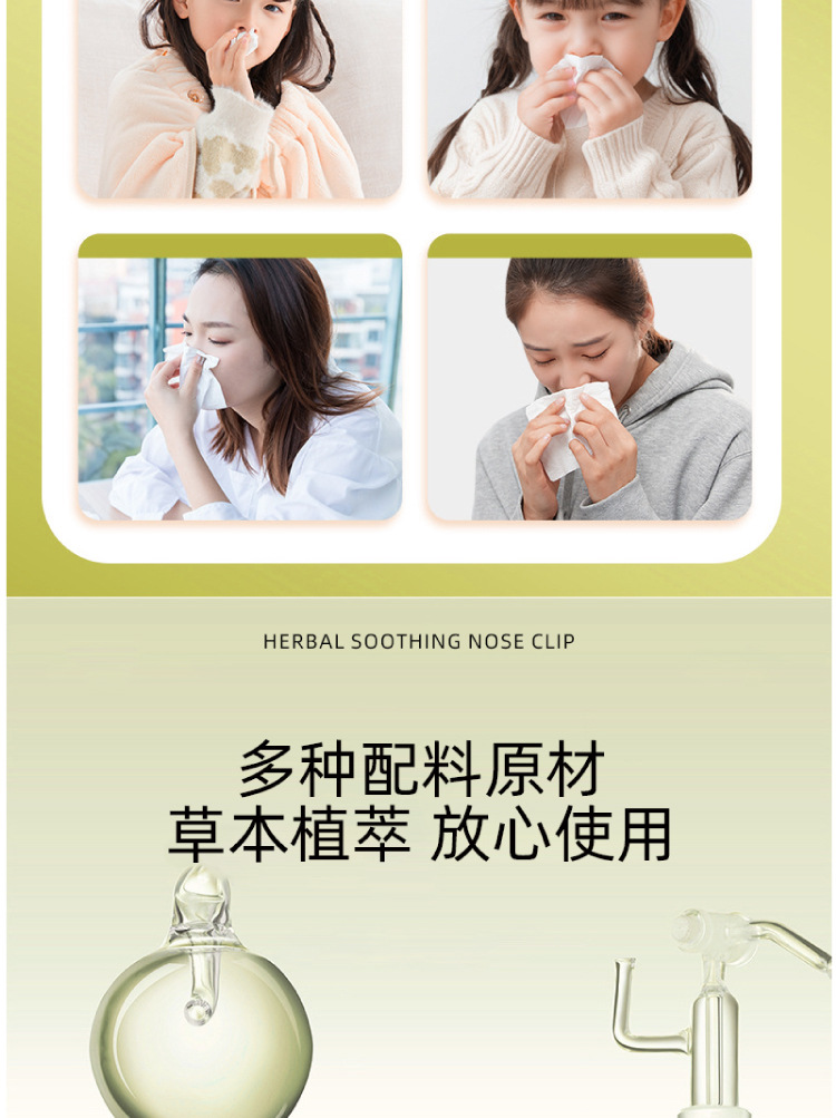 草本舒鼻夹抖音同款成人儿童通用多味草本呵护鼻部畅快呼吸舒鼻夹
