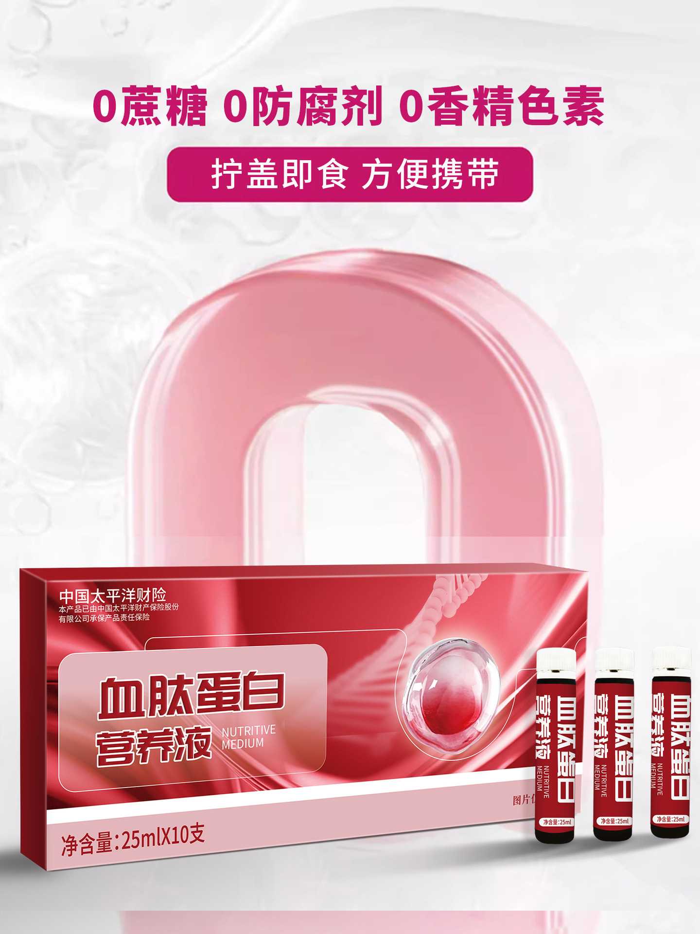 血蛋白肽人参饮品血肽蛋白营养素红枣阿胶胶原蛋白肽口服液贴牌
