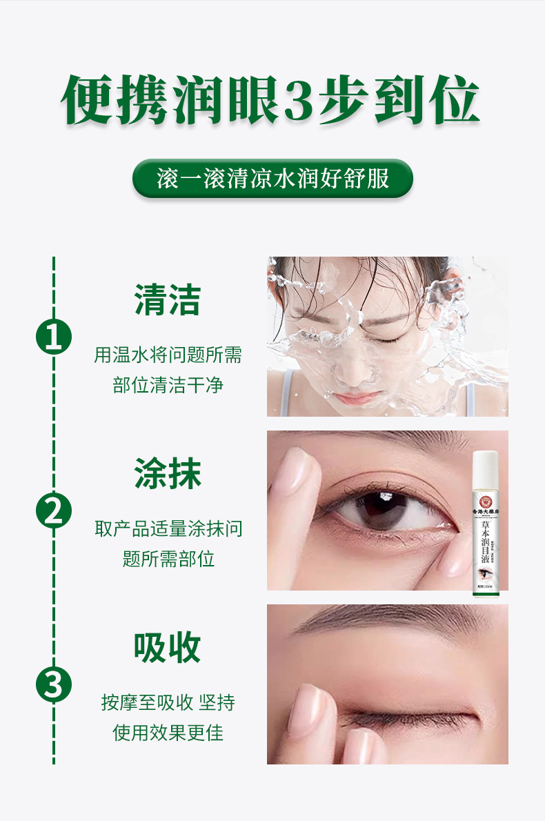 草本润目液视力模糊明目缓解眼疲劳眼干涩痒流泪滋润眼部护理眼液