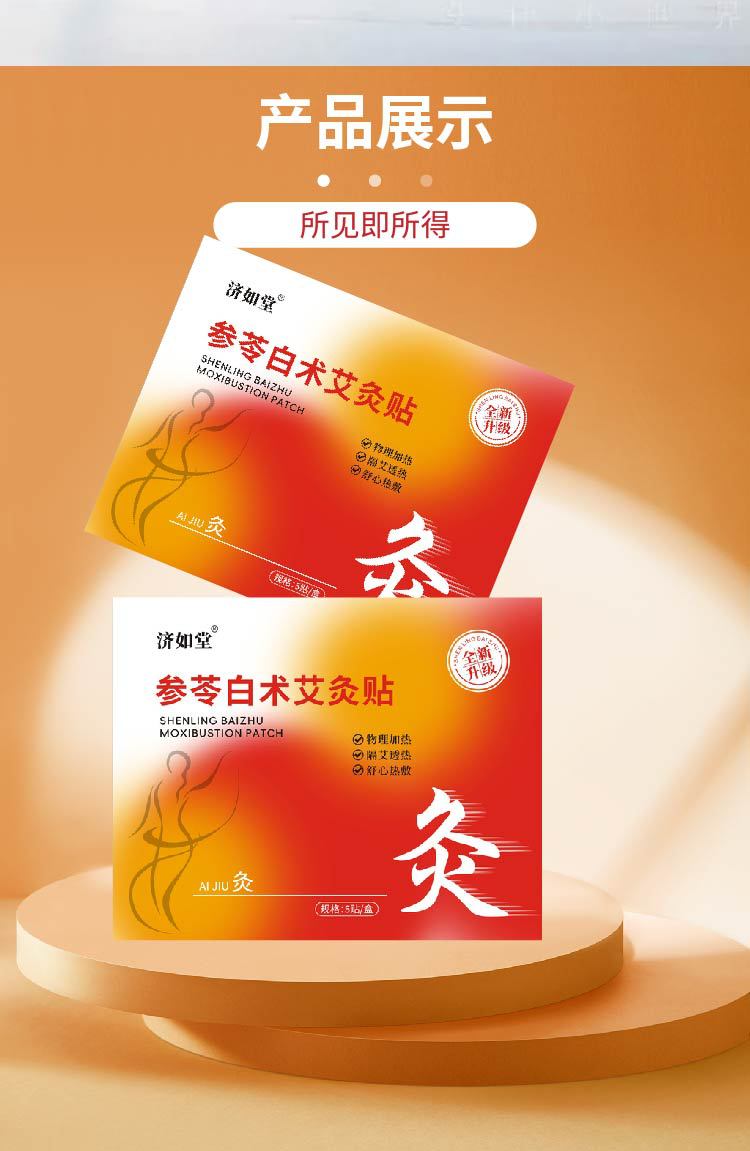 抖快同款参苓白术艾灸贴自发热蜂蜜机制稳定货源量大价优支持全面