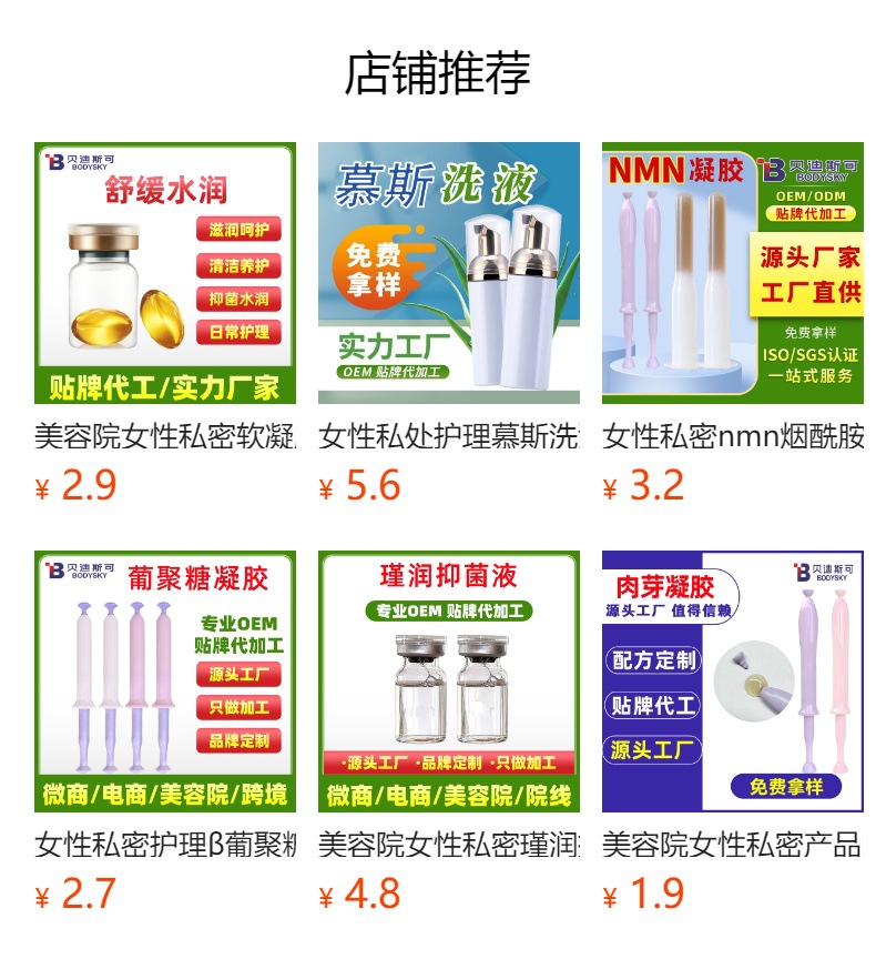 蔓越莓私护洗液护理液慕斯清洗液私密护理液OEM贴牌代加工生产厂