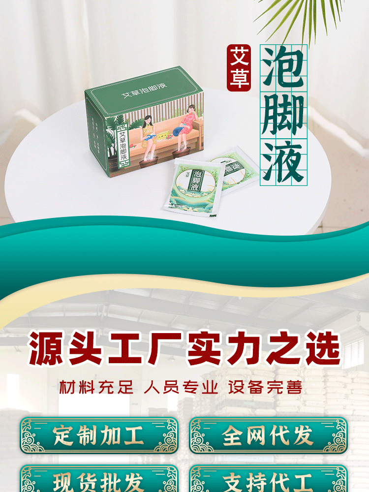 艾草泡脚液 厂家批发足浴液 艾叶浓缩泡脚包 泡脚凝珠包现货代发
