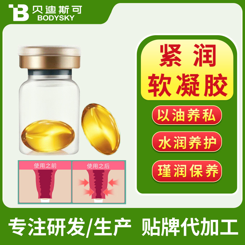 美容院女性私密用品私处护理软凝胶代加工生产厂家源头工厂