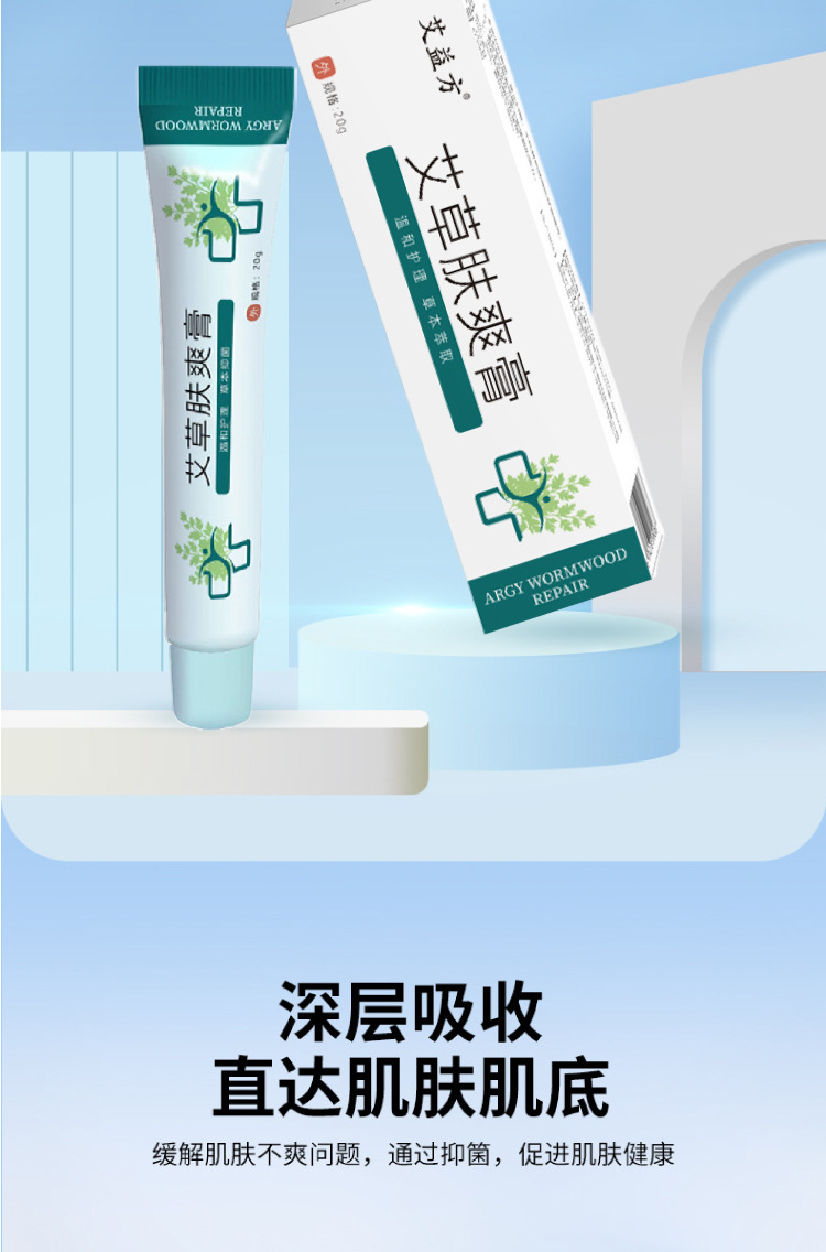 艾益方艾草肤爽膏皮肤瘙痒发红乳膏外用皮肤软膏厂家批发一件代发