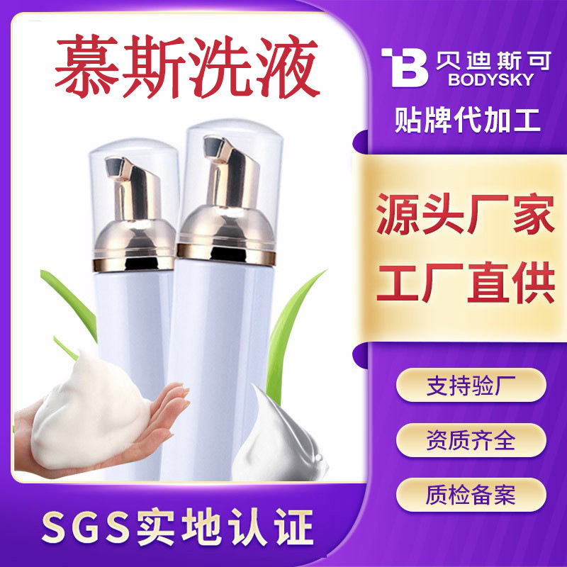 私处护理苦参私护慕斯洗液oem贴牌代加工私处慕斯洗液生产厂家