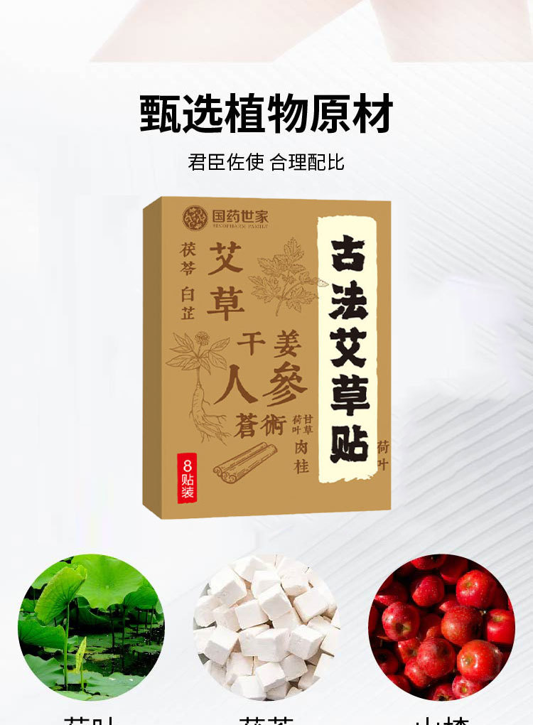 国药世家古法艾草贴蜂蜜贴保健贴全身通用穴位贴温灸贴膏药贴批发