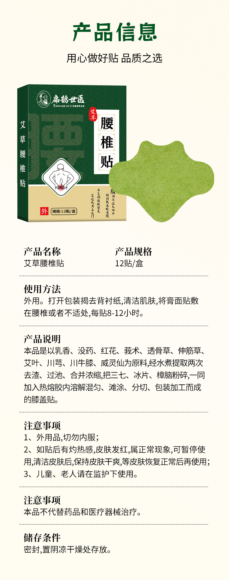 扁鹊世医腰椎贴腰部专用大规格膏药贴腰间盘药贴热敷黑膏贴厂家