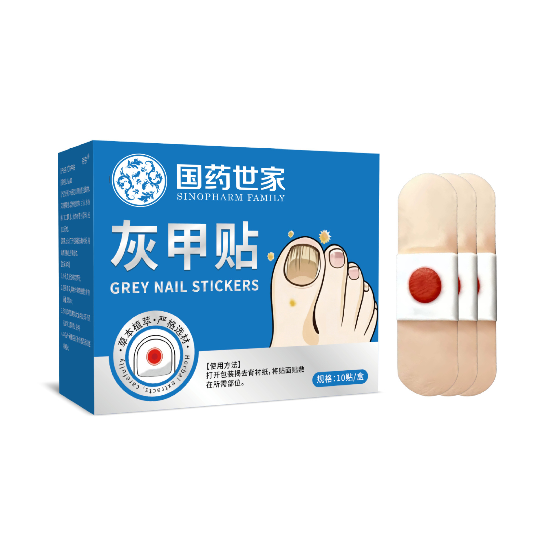 国药世家灰甲贴修复贴护理脚趾甲软甲嵌甲增厚型亮甲沟修护贴