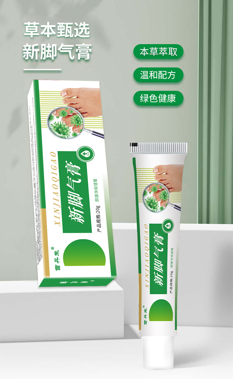 苗丹朱新脚气膏脚臭脚汗脚痒烂脚丫水泡脱皮脚康净保健膏一件代发