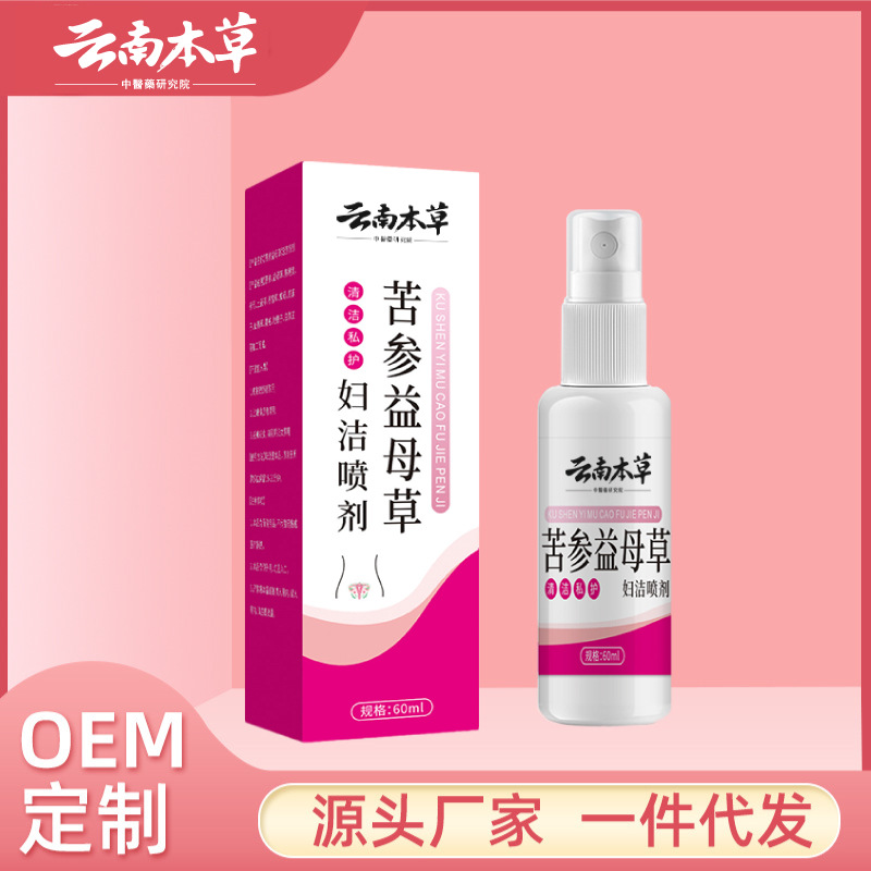 云南本草苦参益母草妇洁喷剂一件代发厂家直发现货速发货源稳定量