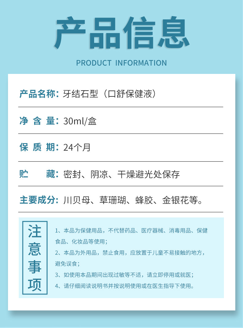 牙结石口腔清洁护理喷剂去牙结石牙垢黄渍异味清新口气口臭喷雾