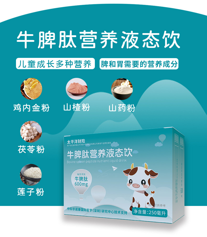 牛脾肽口服液儿童鸡内金药食同源植物饮品贴牌代加工脾胺肽定制