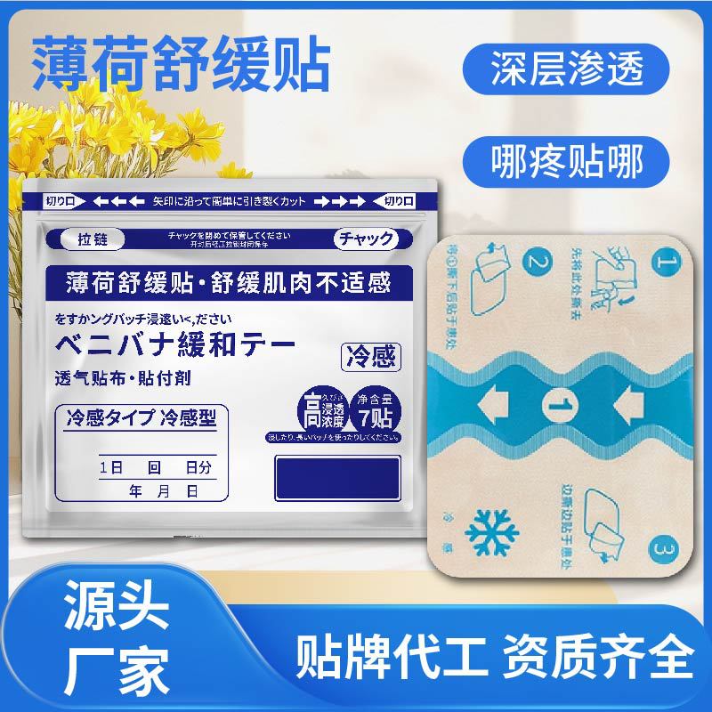 薄荷舒缓贴四面弹力布膏药贴颈肩腰腿骨关节贴干姜舒缓贴热敷冷敷