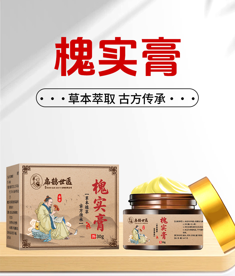 扁鹊世医槐实膏正品厂家批发断痔膏男女内外混合消肉球草本槐角膏