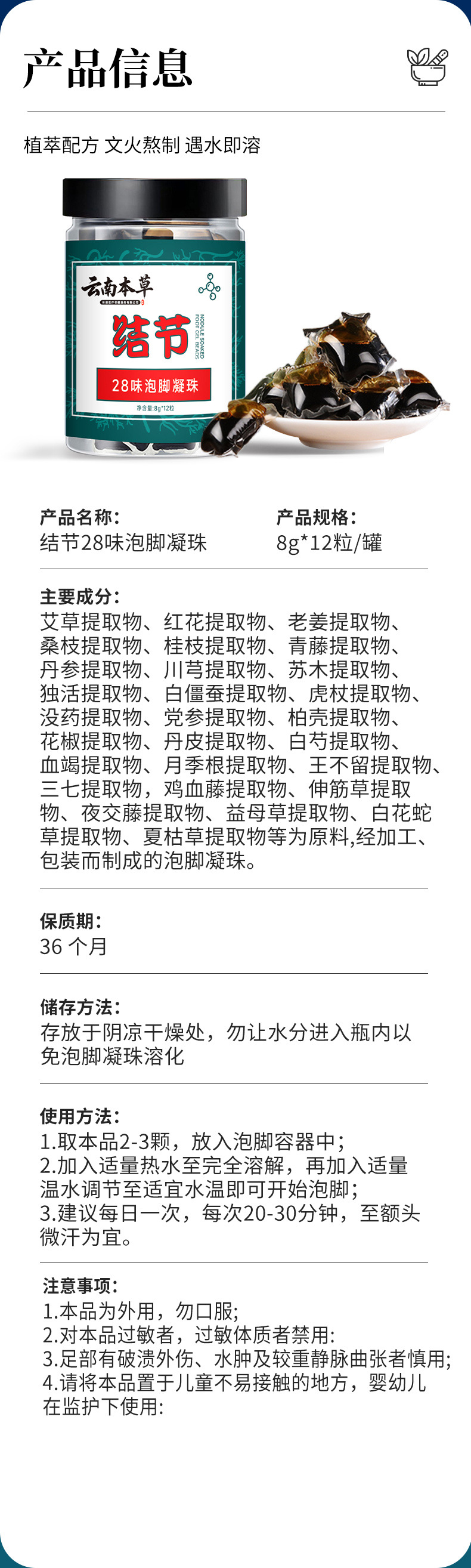 云南本草结节泡脚凝珠浓缩免熬煮熏蒸足浴原液二十八味泡脚包药浴