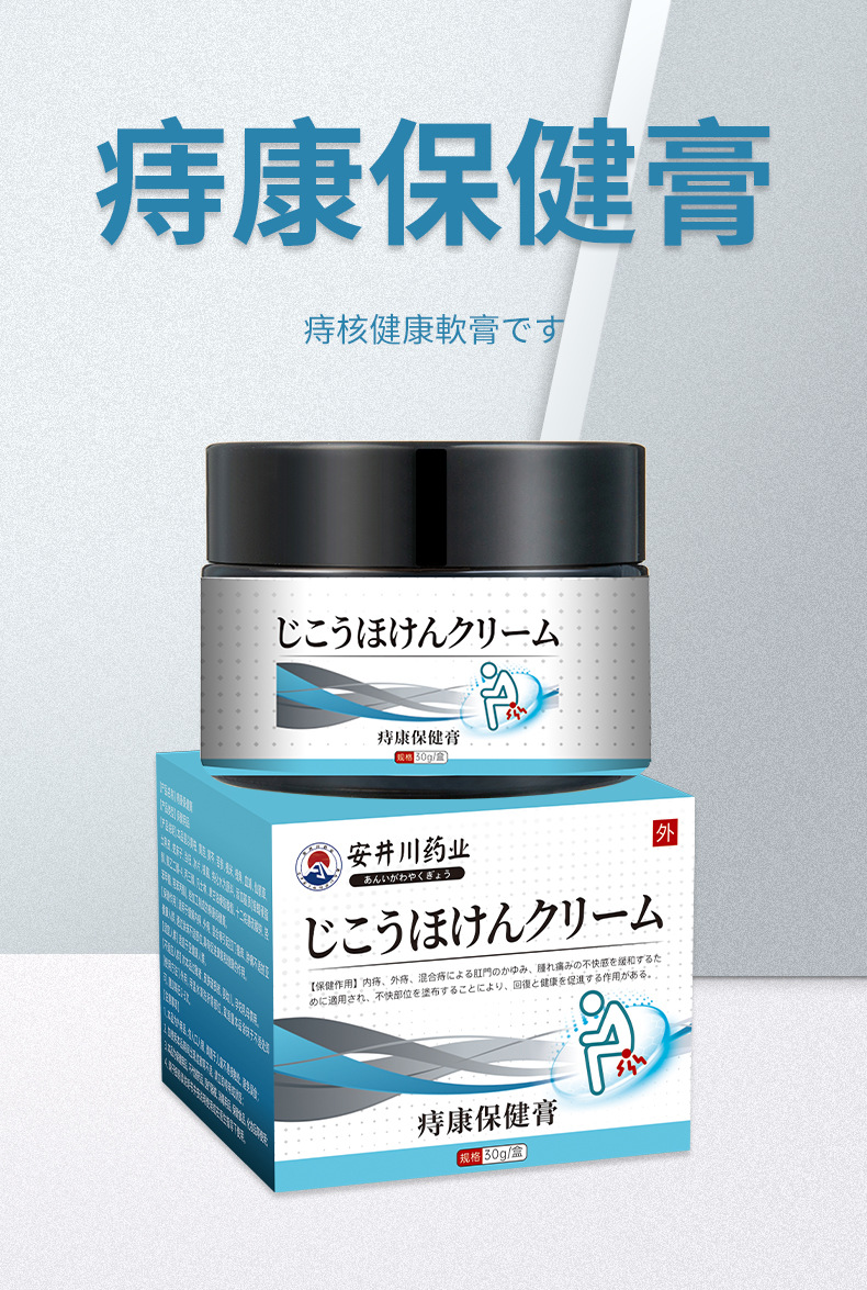 安井川药业痔疮膏肉球内外混合断痔膏肛门瘙痒痔疮膏槐实膏跨境