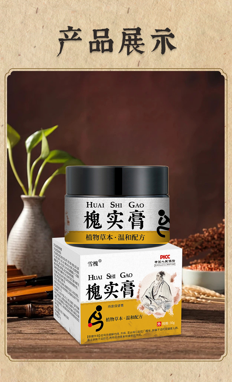 雪槐槐实膏男女内外混合去肉球瘙痒断痔膏痔疮膏抑菌乳膏厂家直销