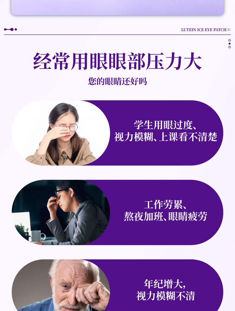英视明叶黄素冰敷眼贴冷敷清润水凝胶冷感贴花青素护眼贴一件代发