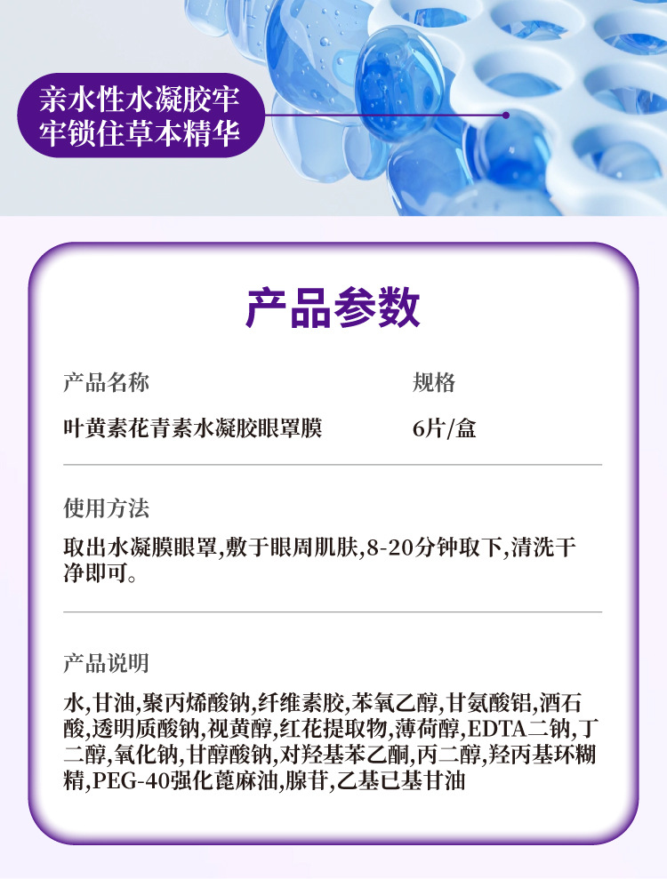 英视明叶黄素冰敷眼贴冷敷清润水凝胶冷感贴花青素护眼贴一件代发