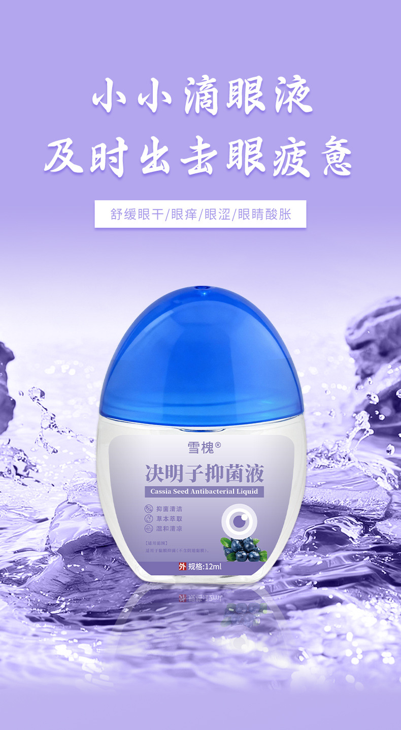 熊胆草明目液近视眼睛模糊缓解视疲劳眼干涩叶黄素眼部护理抑菌液