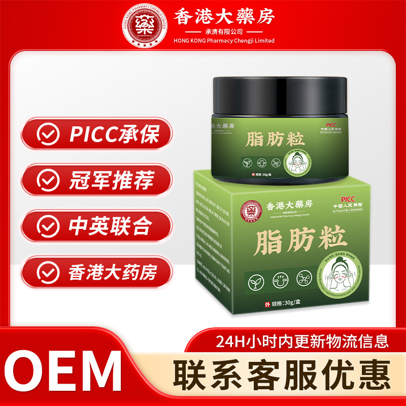 香港大药房脂肪粒眼周脂肪粒眼部油脂粒眼角眼周眼霜草本清肌霜膏