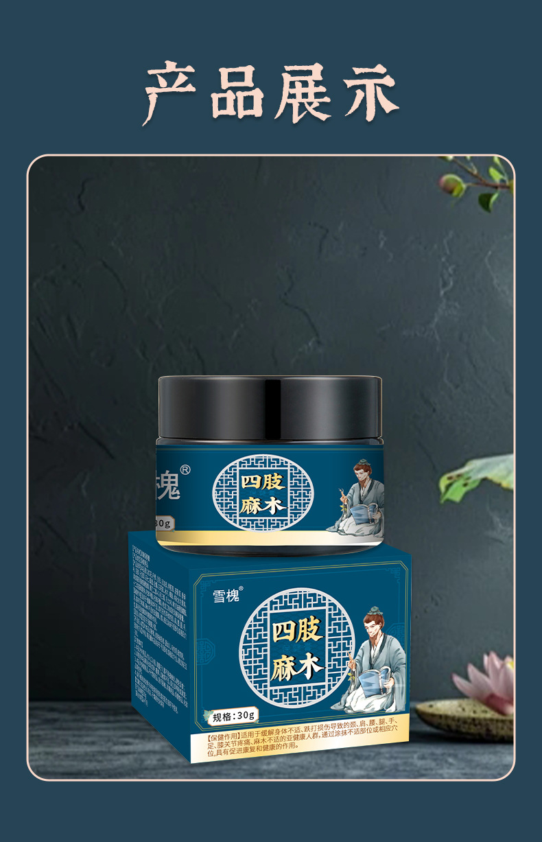 雪槐四肢麻木膏疏通手脚麻木腿麻关节筋骨酸软神经舒缓按摩膏批发