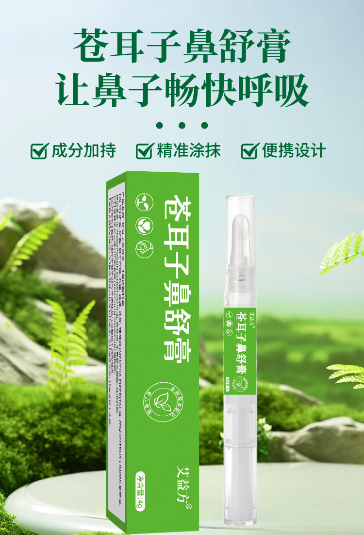 苍耳子鼻舒膏旋转便携带植物通鼻通气鼻贴塞鼻子贴婴儿成人通用