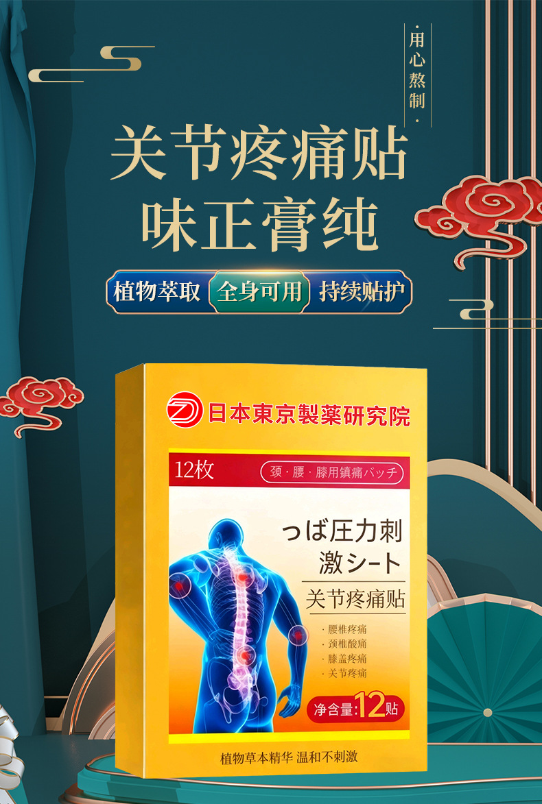 日本关节保健贴温感关节腰间盘贴膏保健贴【现货全网批发可包款】