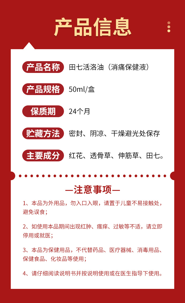 安井川田七舒筋活络油颈肩腰腿膝盖关节跌打筋络按摩红花油透骨油