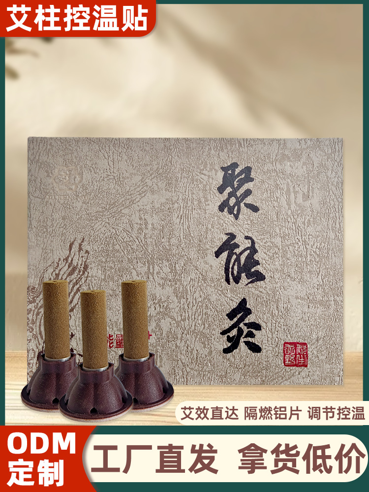 艾柱贴控温艾灸贴新款悬灸贴便携艾绒贴艾条熏蒸家用穴位贴随身灸