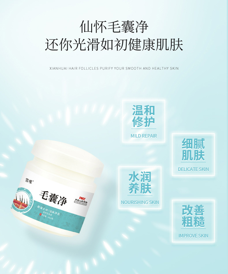雪槐毛囊净头皮护理背部角质疙瘩毛孔毛囊清洁霜膏草本保健膏