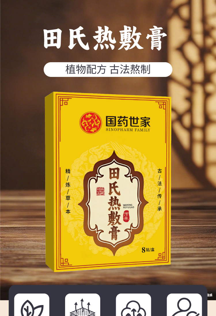 国药世家田氏热敷膏颈肩腰腿不适膝盖关节疼痛贴艾草外用膏贴代发