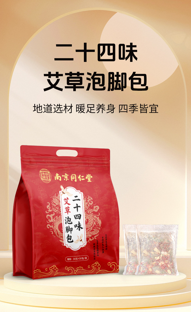 同仁堂二十四味泡脚包批发草本泡脚包不打粉艾草泡脚药足浴包厂家