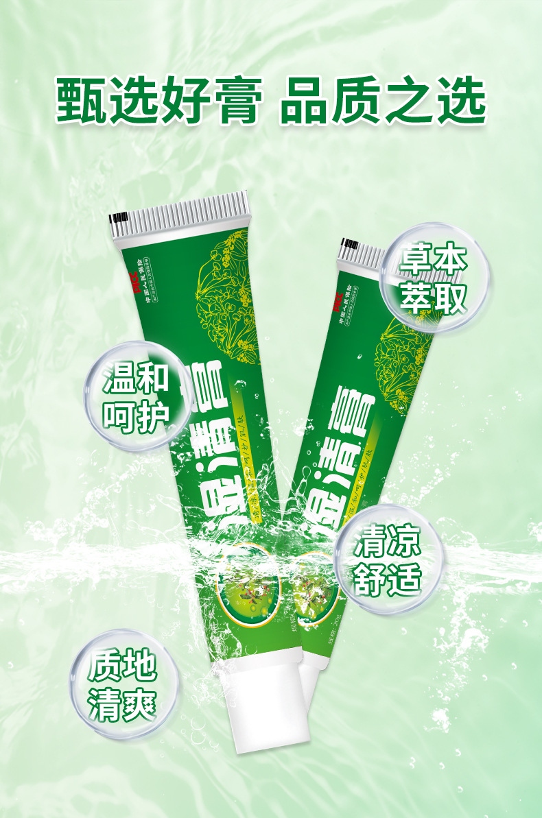 苗丹朱湿清膏皮肤瘙痒癣痒过敏感肤毒清草本外用乳膏非百草膏