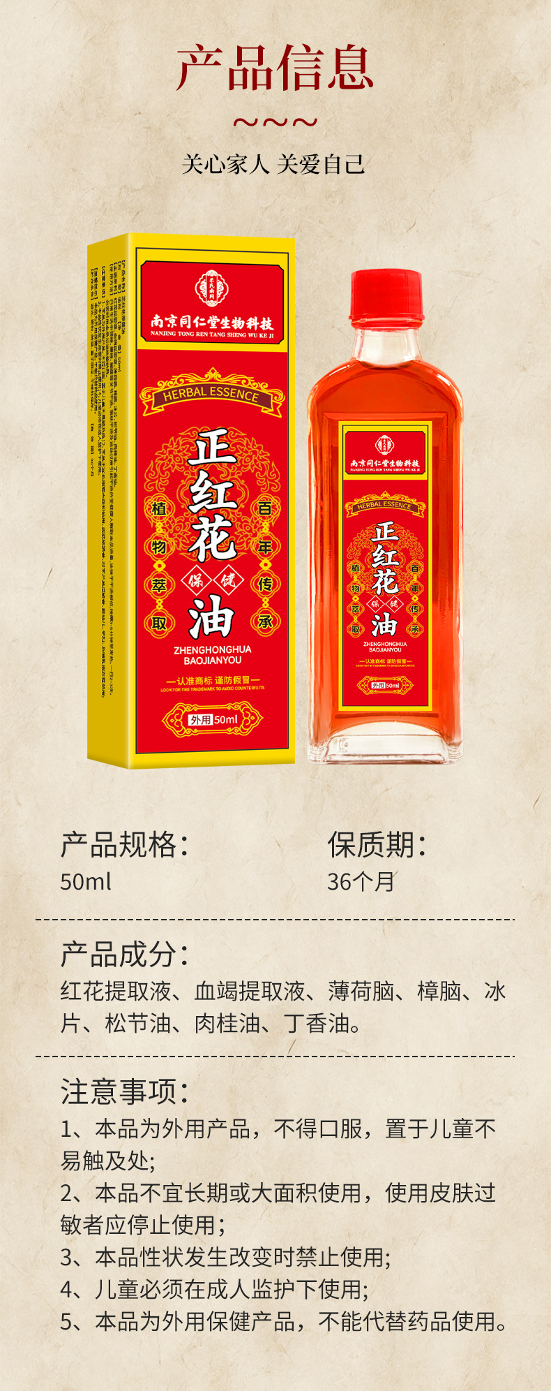 厂家批发同仁堂正红花油50ml纯油剂颈肩腰腿脚踝骨关节活络油