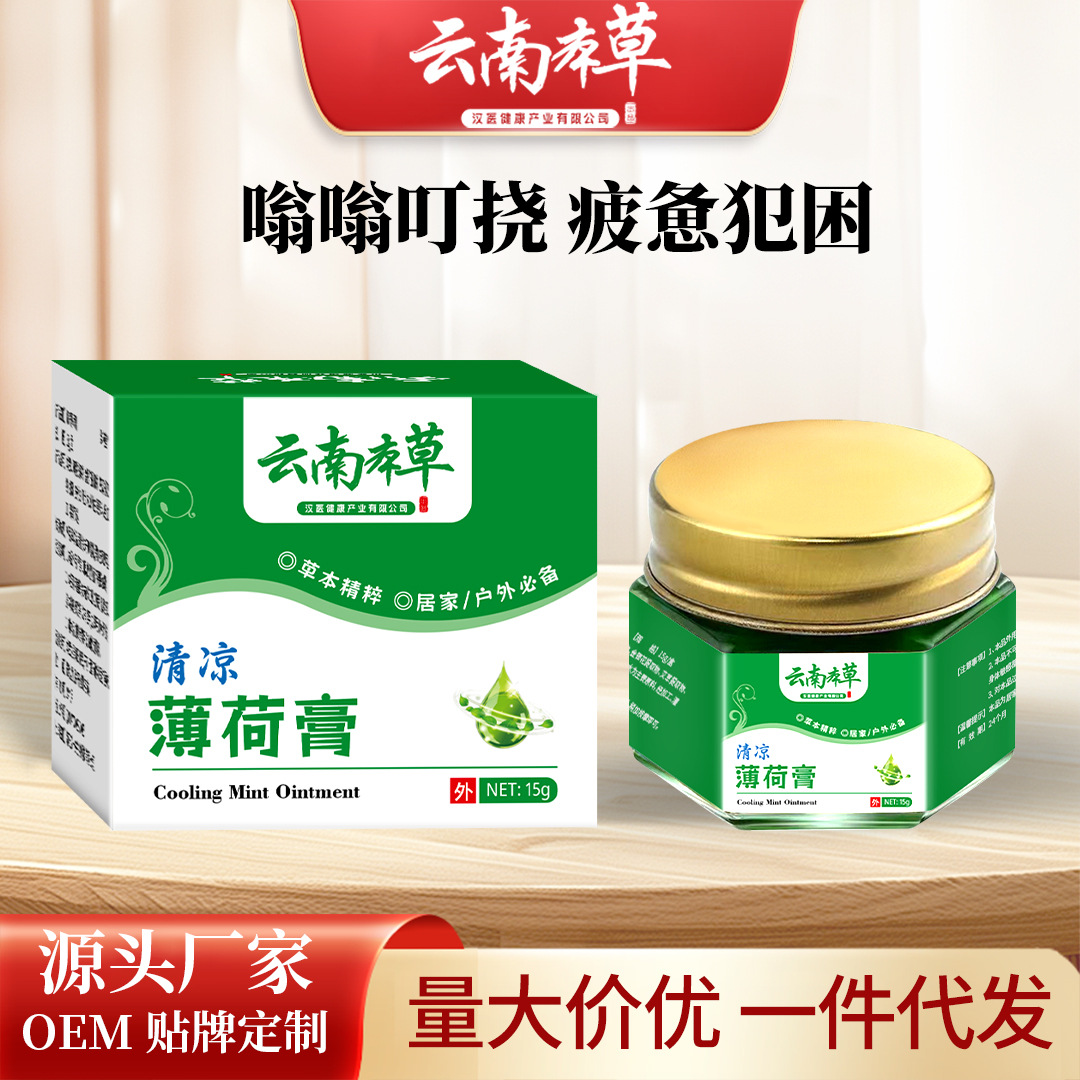 云南本草驱蚊止痒清凉薄荷膏风油精提神醒脑防暑防蚊虫叮咬清凉油