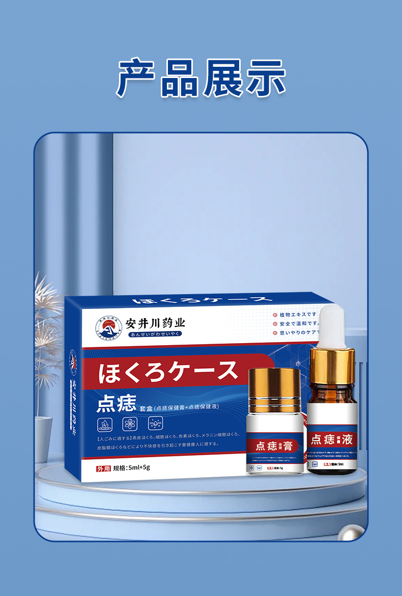 安井川药业点痣套装无痕去黑痣瘊子点痣液舒缓皮肤痣细胞护理乳膏