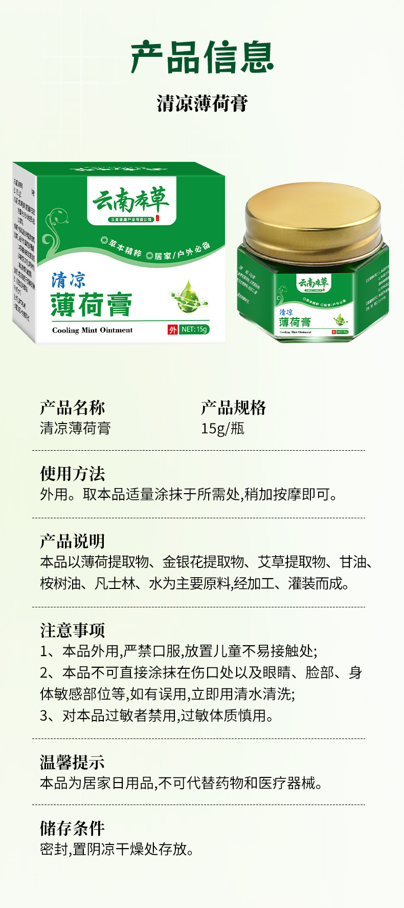 云南本草驱蚊止痒清凉薄荷膏风油精提神醒脑防暑防蚊虫叮咬清凉油