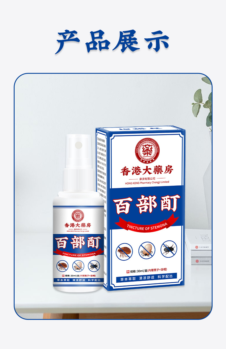 百部酊喷剂阴虱体虱净虱子虱卵男女私处虱疥一扫光灭阴头虱净洗液